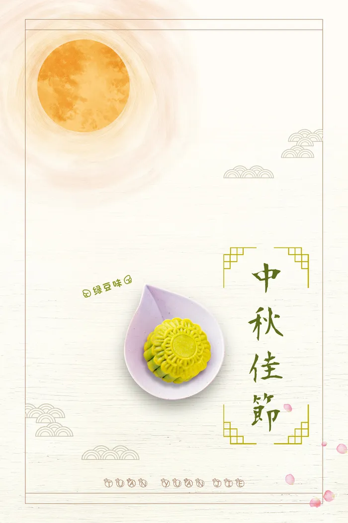中秋  中秋佳节 月亮 国风