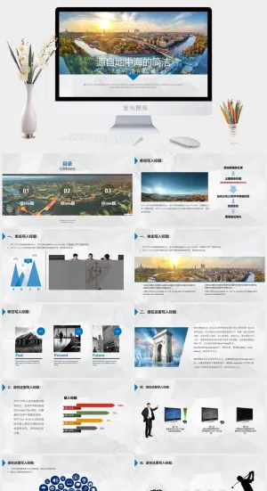 公司
简洁
灰色实景风PPT模板
