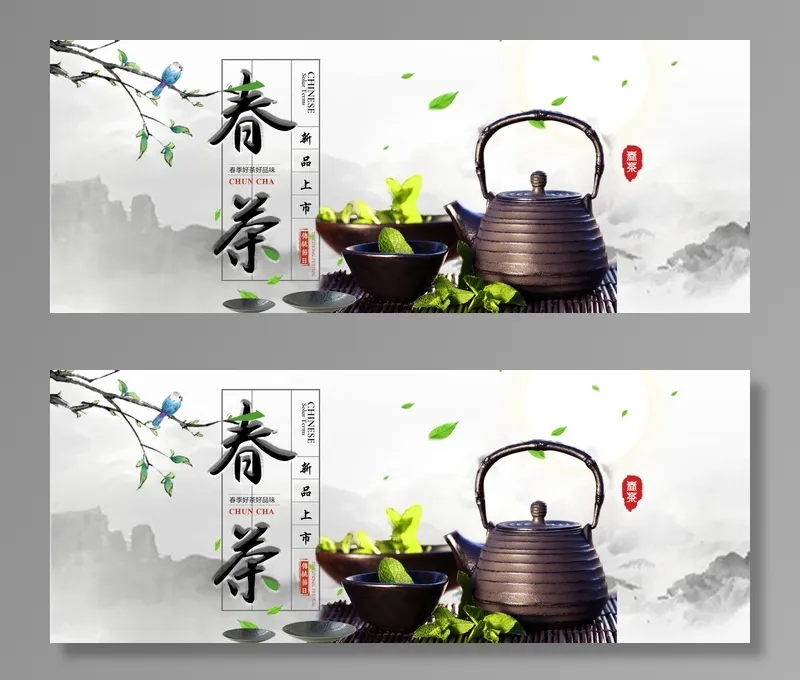 春茶上市图海报psd模版下载