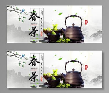 春茶上市图海报