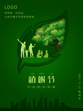植树节