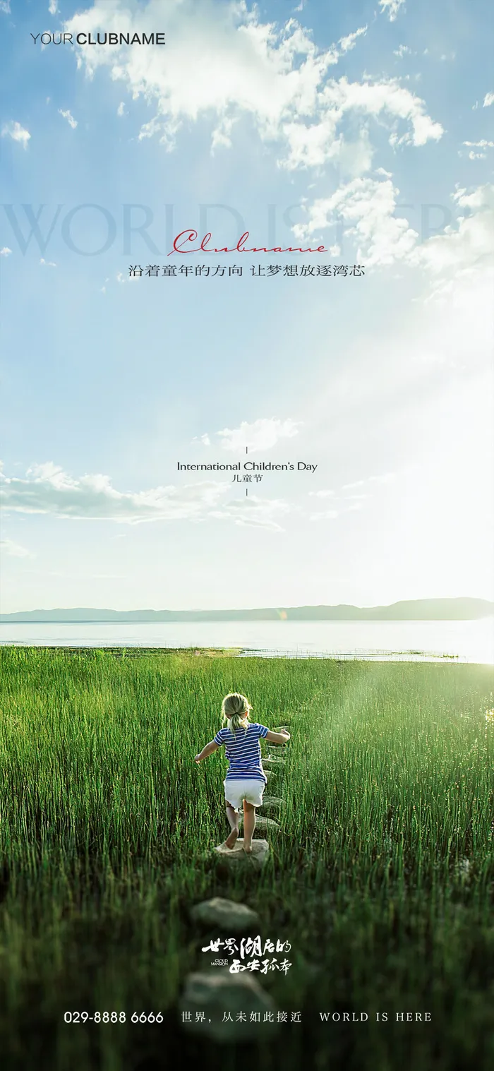61六一儿童节创意活动宣传节日促销H5手机长图海报PS设计素材模板psd模版下载