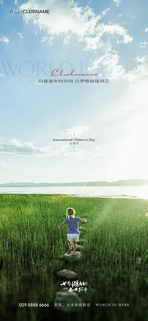 61六一儿童节创意活动宣传节日促销H5手机长图海报PS设计素材模板