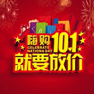 嗨购十一就要放假