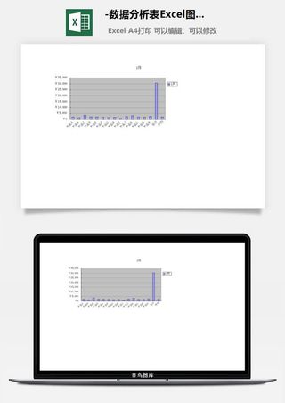 32-数据分析表Excel图表