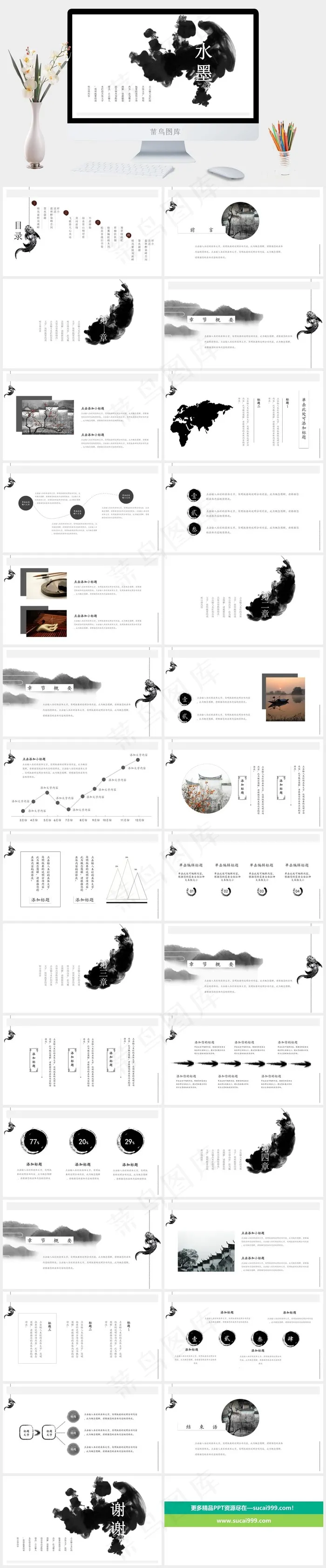 简约素雅水墨中国风工作汇报总结PPT模板 简约素雅水墨中国风工作汇报总结PPT模板