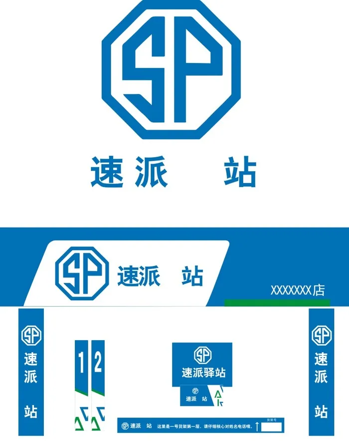 速派驿站门头 文化墙 门垛cdr矢量模版下载