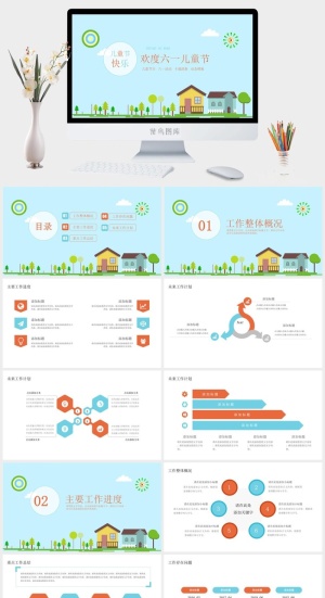 欢度六一儿童节动态PPT模板预览图