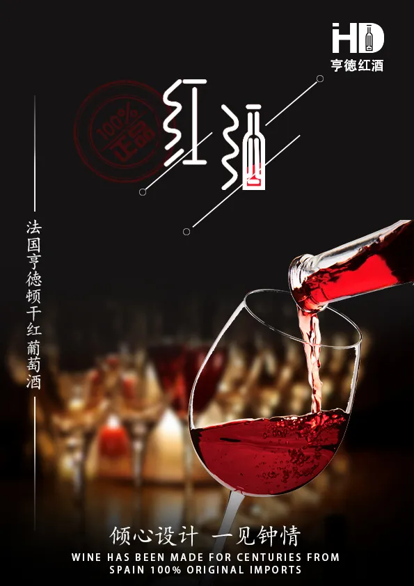 法国原瓶红酒进口葡萄酒时尚简约产品海报psd模版下载