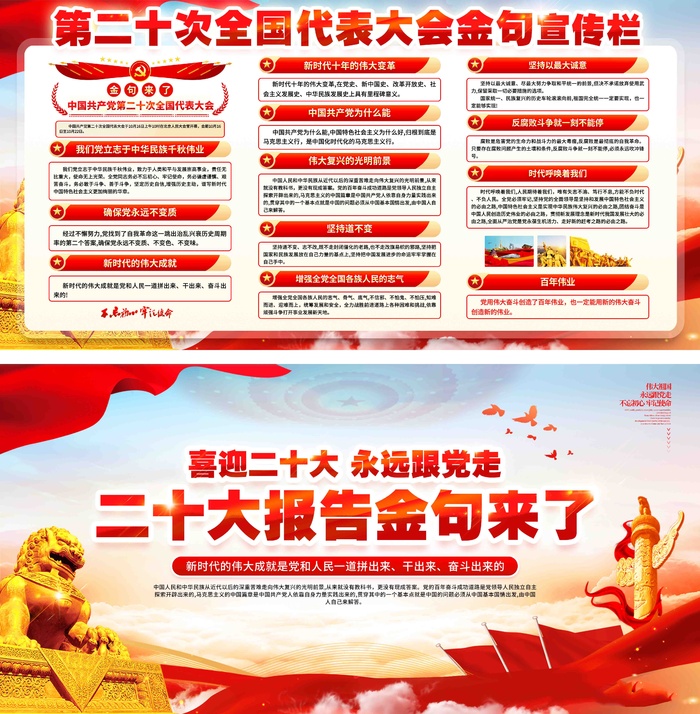 二十大金句psd模版下载
