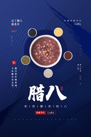中国传统节日 手绘卡腊八节海报 腊八节 腊八粥 腊八插画海报