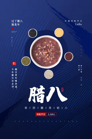 中国传统节日 手绘卡腊八节海报 腊八节 腊八粥 腊八插画海报