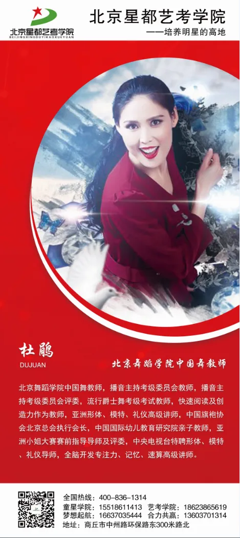 艺术学校院校教师简介杜鹃 80X180psd模版下载