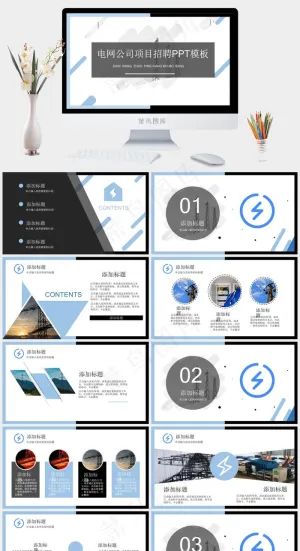 黑色商务风格电网公司项目人员招聘方案工作总结PPT模板