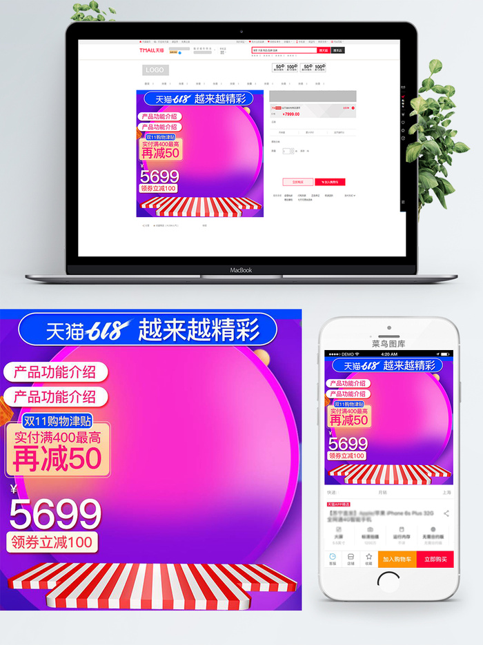 淘宝天猫电商618直通车主图促销边框psd模版下载