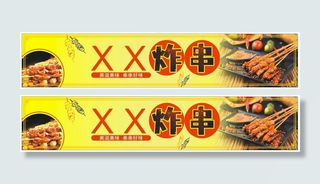小吃烧烤广告布烤串