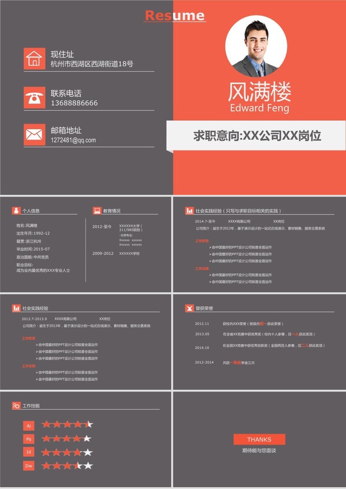 扁平化求职简历PPT模板