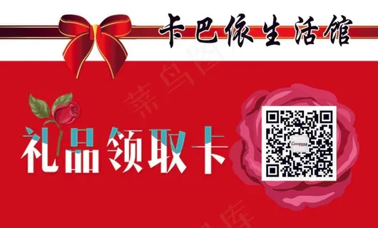 红色玫瑰礼品领取卡名片 红色玫瑰礼品领取卡名片