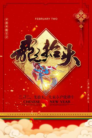 2022高端大气龙抬头海报PSD模板