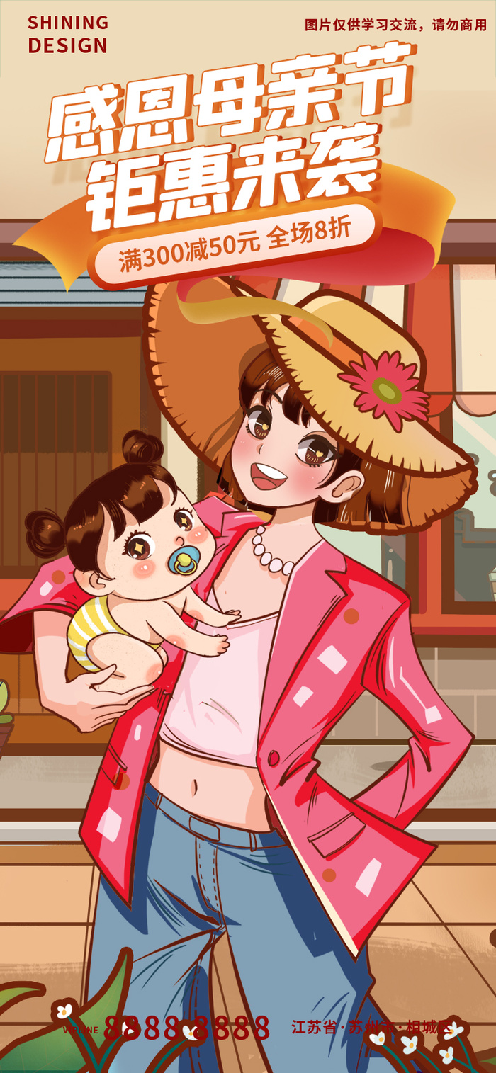 感恩母亲节时尚辣妈手绘插画微信刷屏节日海报