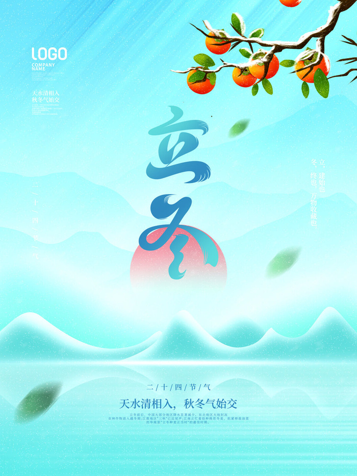 立冬二十四节日PSD素材psd模版下载