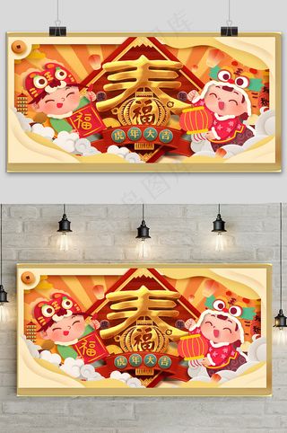 红色简约新年快乐虎年春字展板