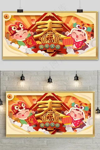 红色简约新年快乐虎年春字展板