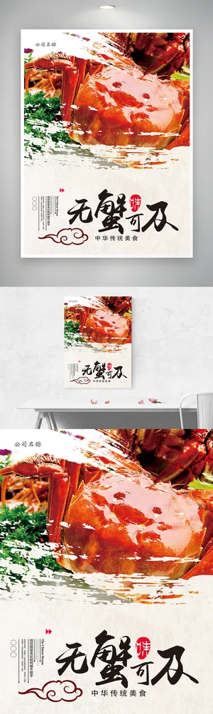 大气螃蟹营销海报