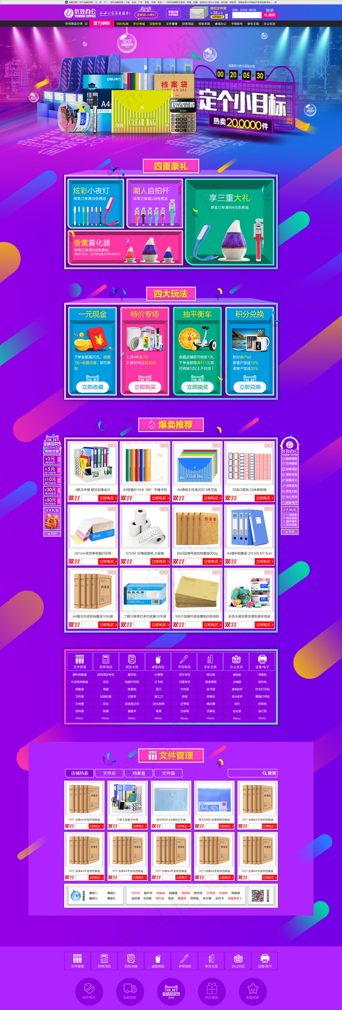 618海报双十一618主图