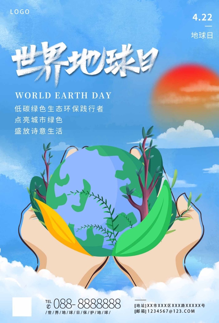 世界地球日 世界地球日宣传海报psd模版下载