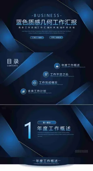 蓝色质感几何工作汇报PPT模板预览图