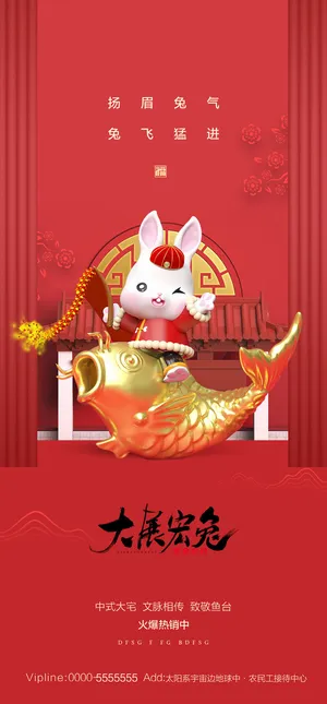 2023年兔年中国风除夕新年春节元旦团圆插画海报PSD设计素材模板