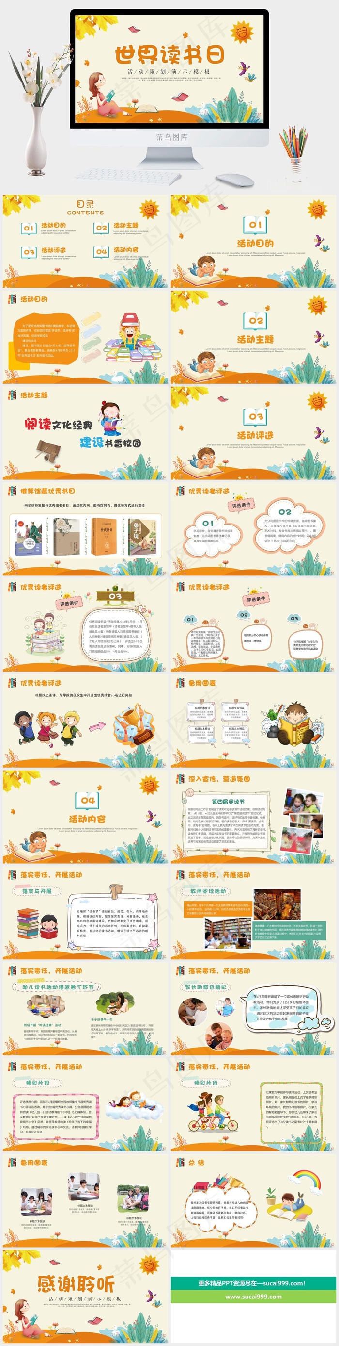 读书日黄色卡通风营销PPT模板