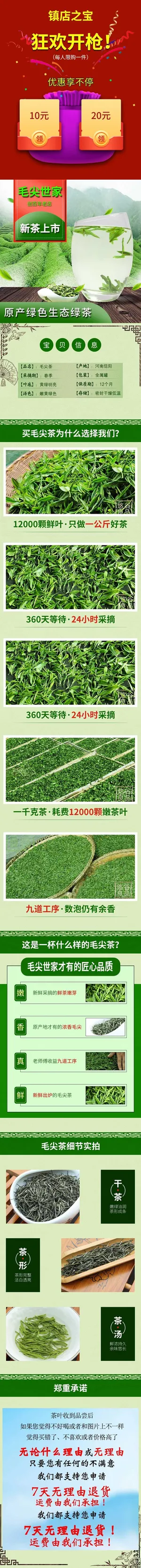 茶叶清新简洁详情页