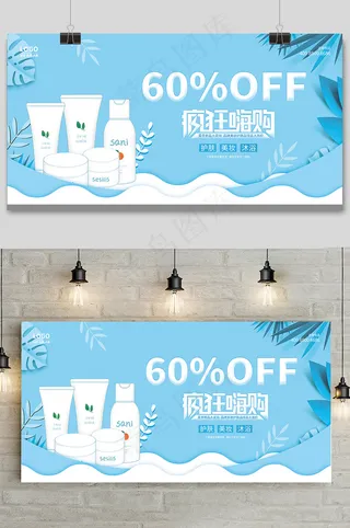 蓝色清新夏季护肤品促销展板设计