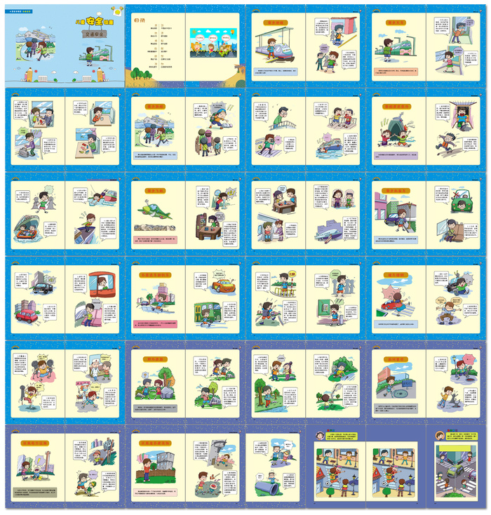 蓝色儿童安全锦囊交通安全画册设计