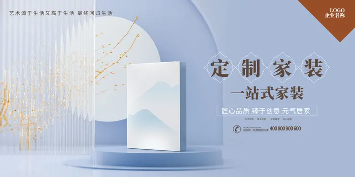 装修公司海报展板