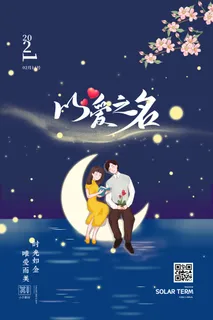 情人节海报粉色海报情人节快乐520爱情214