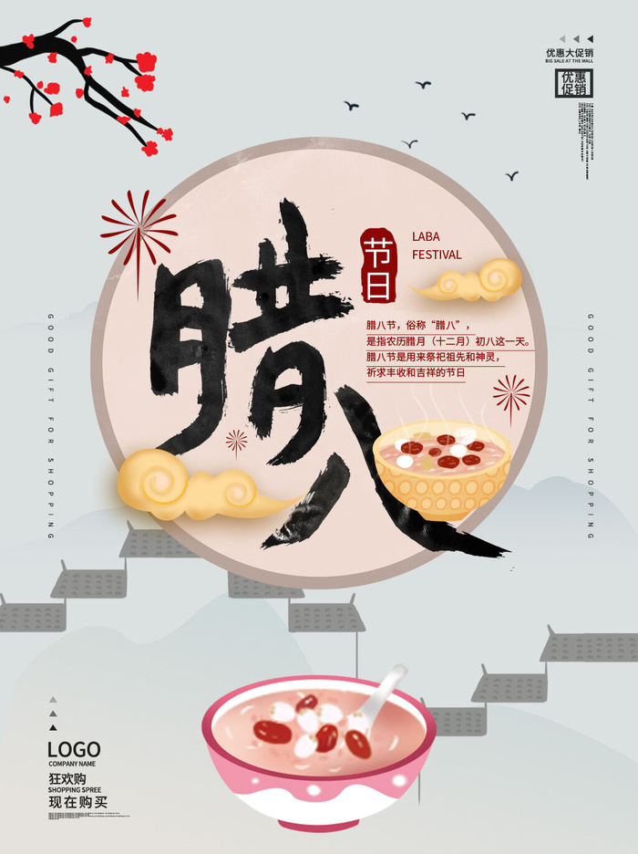 腊八海报传统节日祝福腊八节腊八粥宣传海报插画背景设计素材