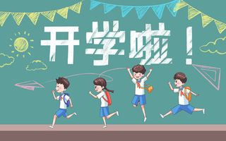 开学季小学生背书包上学插画海报