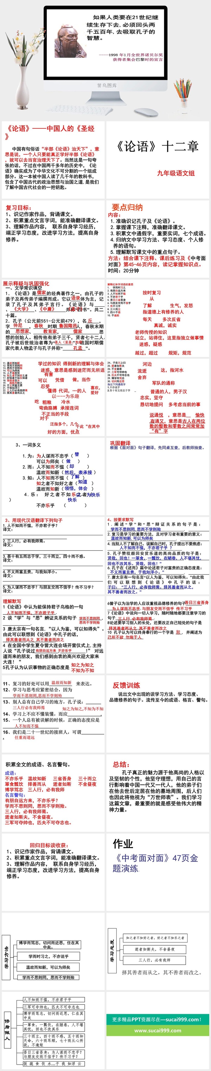 论语国学文学教育PPT模板ppt模版