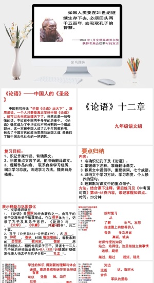 论语国学文学教育PPT模板ppt模版预览图