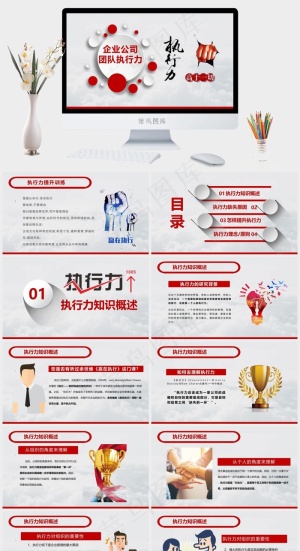 团队建设企业执行力员工培训预览图
