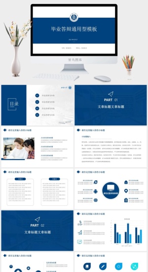 简约学术风西南大学论文答辩通用ppt模板预览图