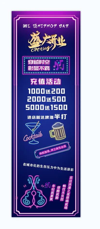 酒吧盛大开业朋友圈紫色海报psd模版下载