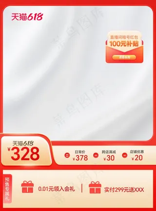 金色红色直播间主图直通车