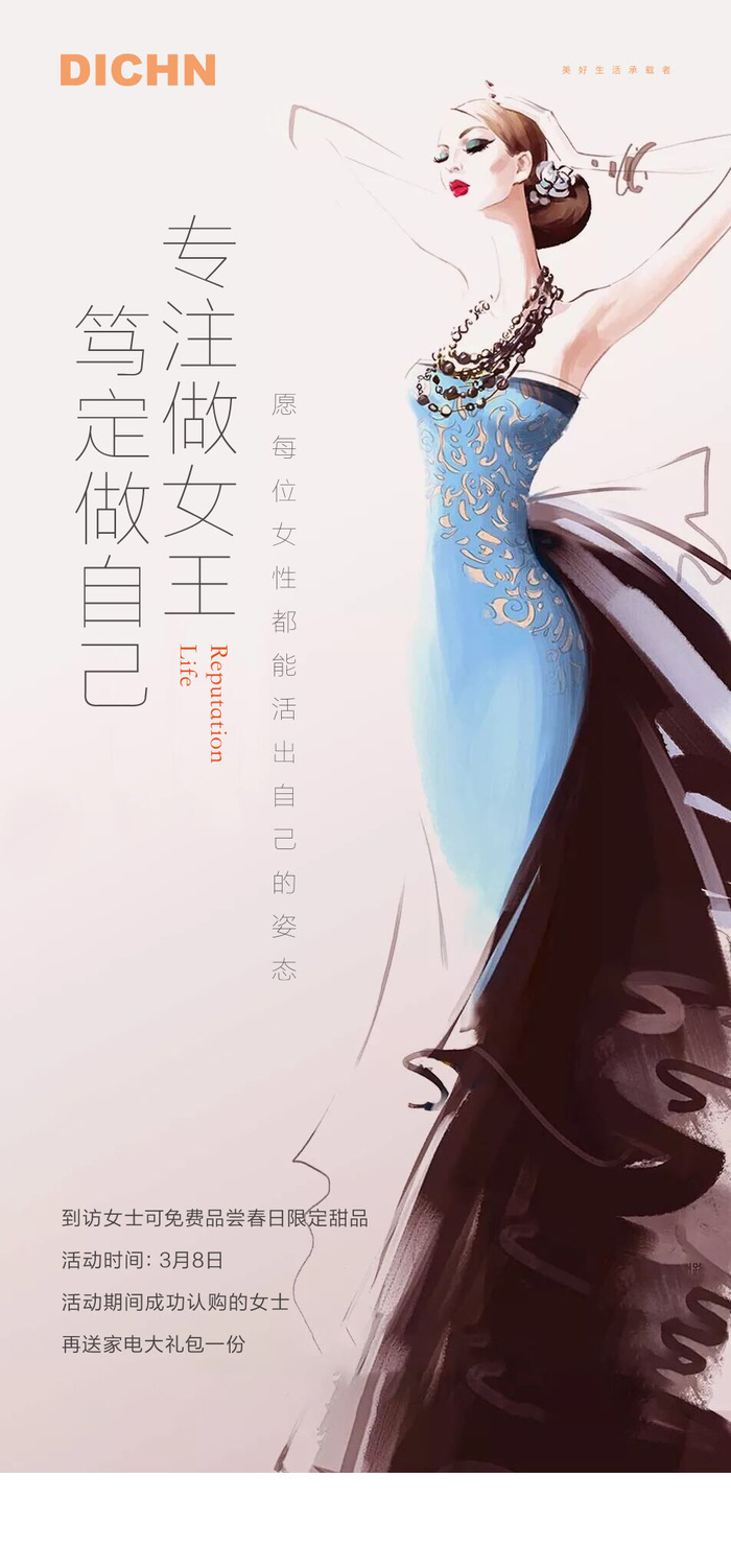 女神节海报psd模版下载