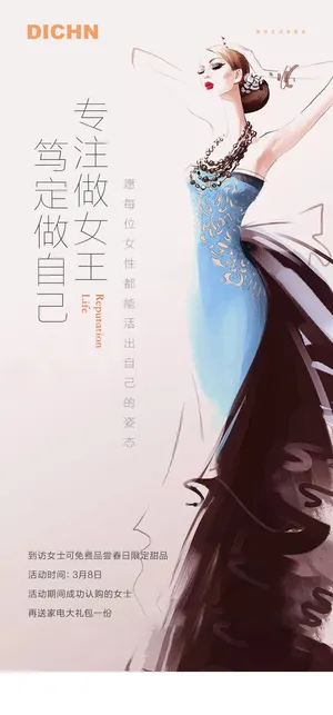 女神节海报