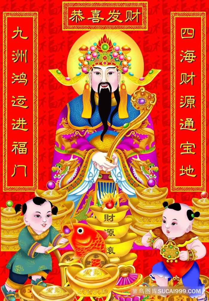 高清画高分辨率超清挂画打印喷绘素材财神字画恭喜发财对联