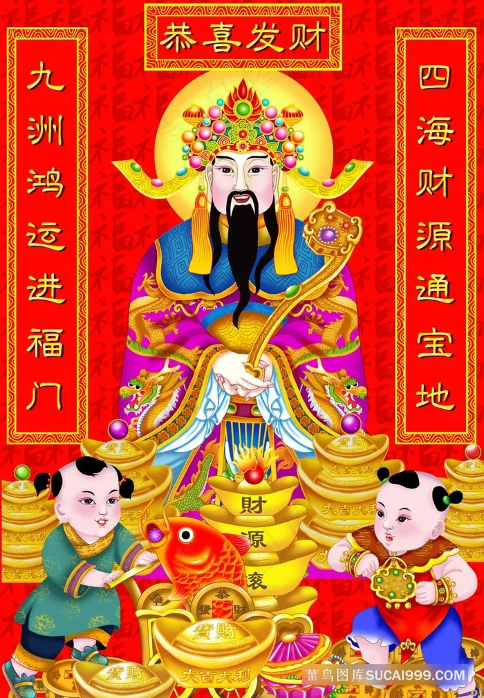 高清画高分辨率超清挂画打印喷绘素材财神字画恭喜发财对联